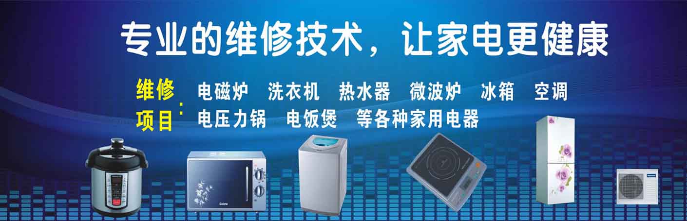 海珠江南西家电维修上门服务